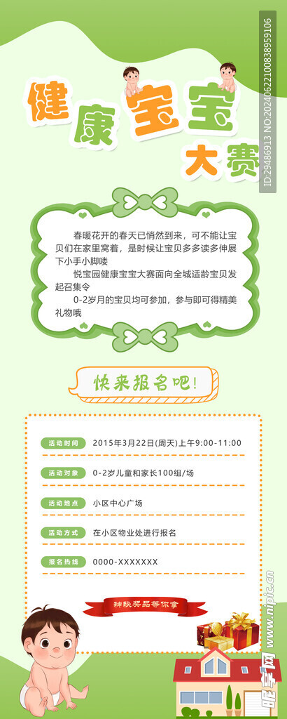 健康宝宝大赛易拉宝