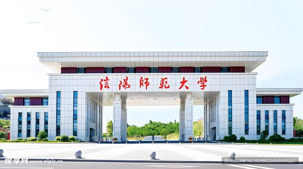 信阳师范大学北门背景图