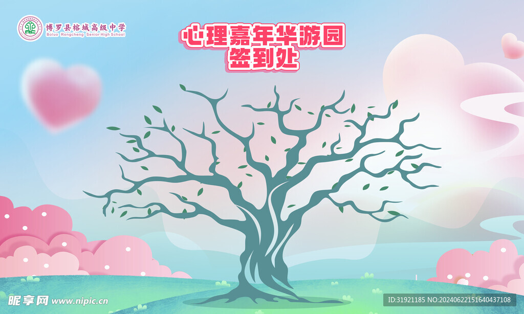 签到处