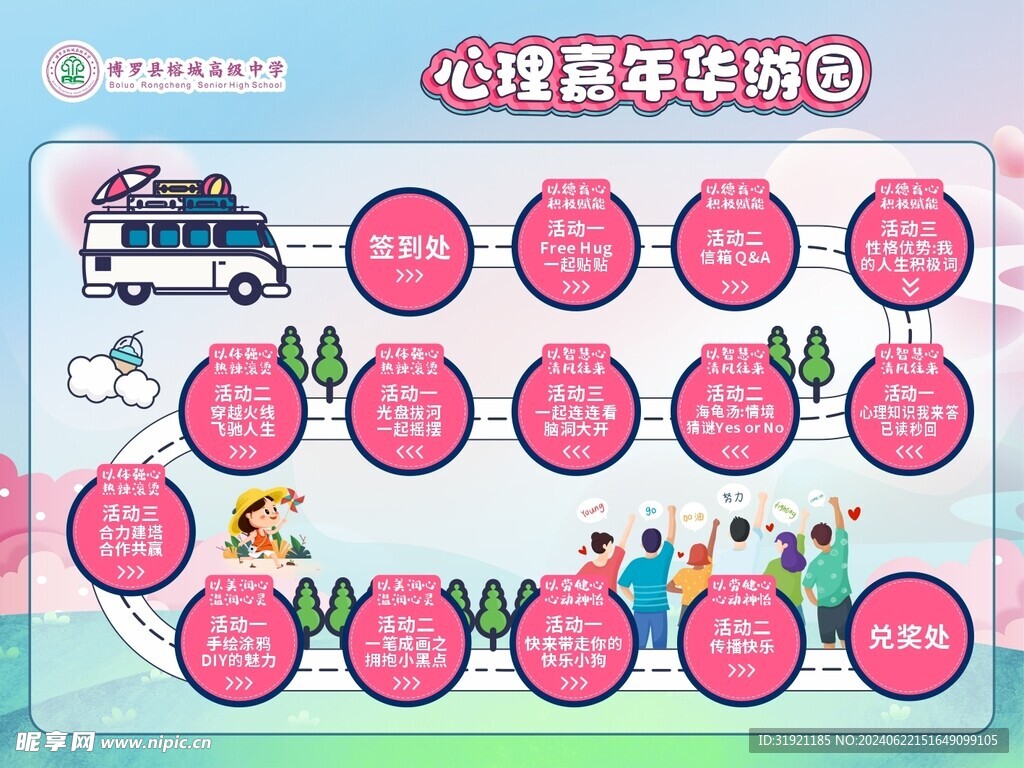 游园卡