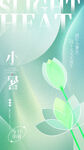 小暑