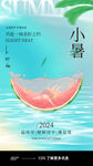 小暑