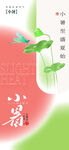 小暑