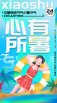 小暑