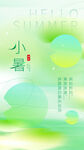 小暑