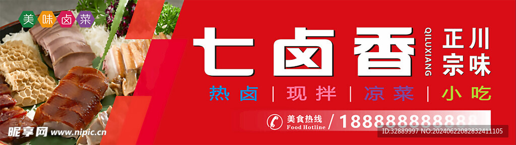 美食门头