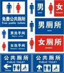 公共厕所