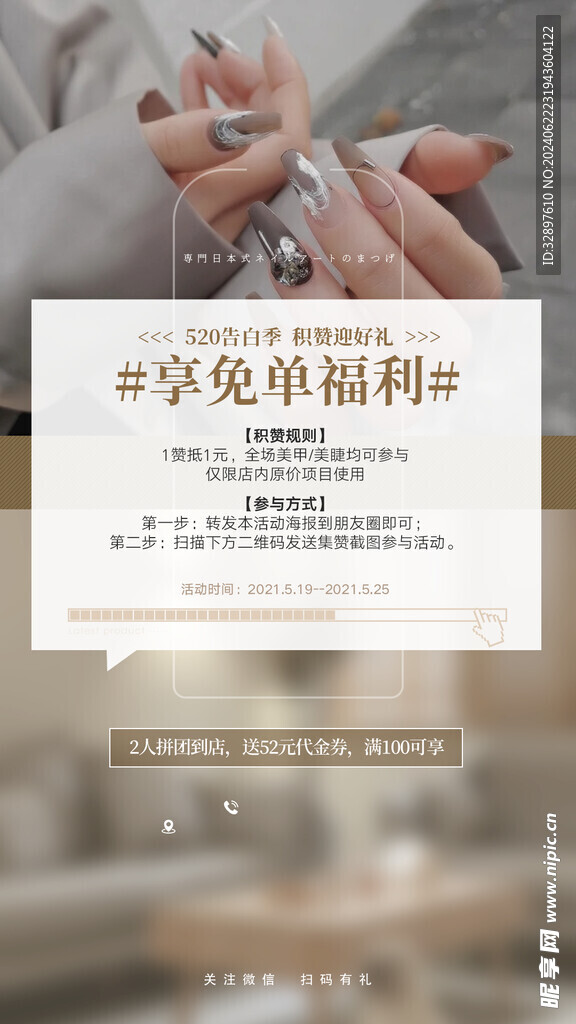 美甲价目表