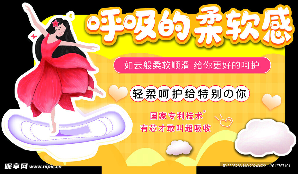 超市卫生巾美陈