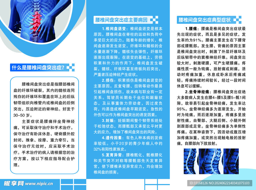 腰椎间盘突出三折页