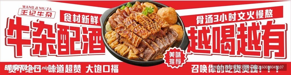 牛杂海报