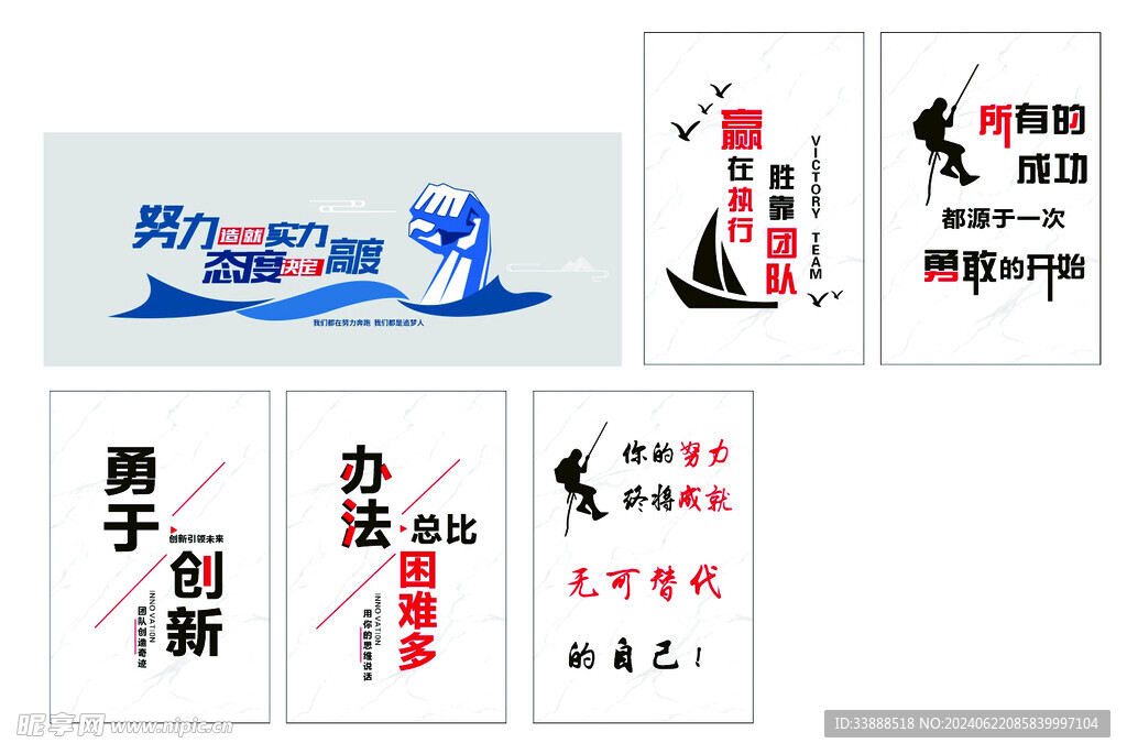 励志标语