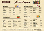 酒吧菜单