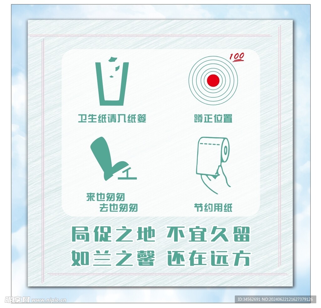 卫生间温馨提示牌