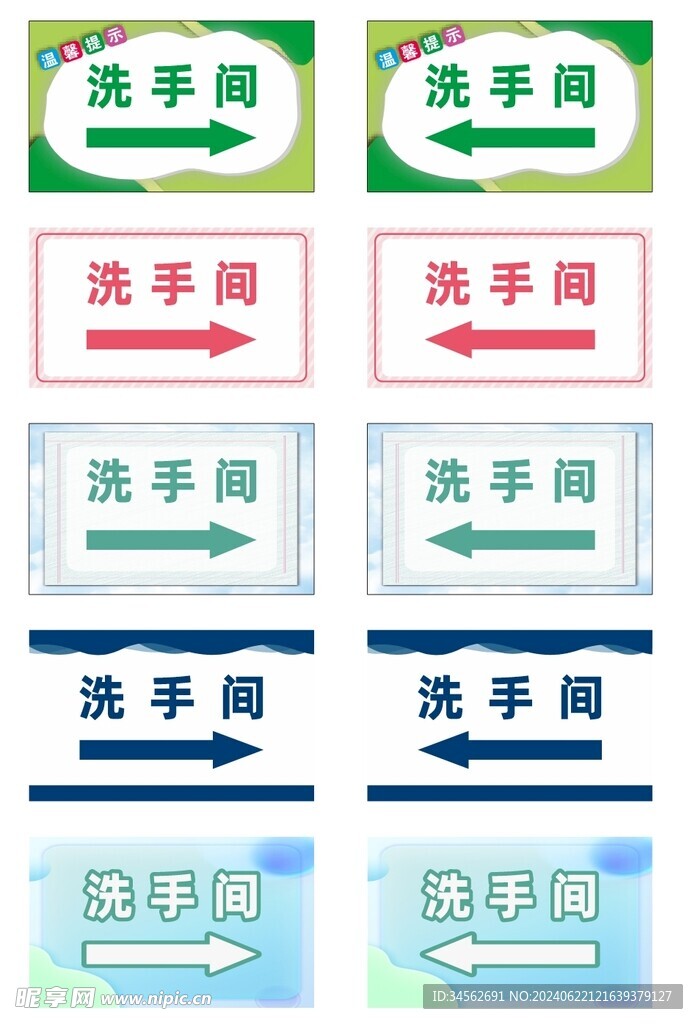 洗手间指示牌