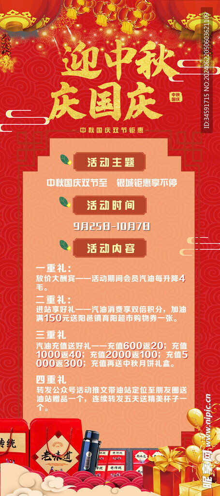 红色中秋国庆节日活动易拉宝