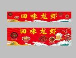 龙虾