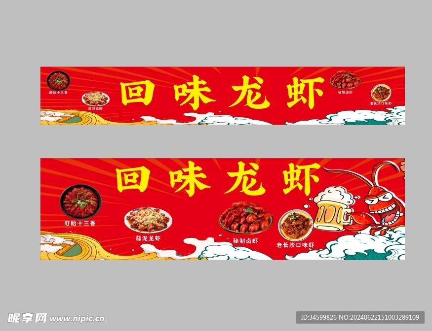 龙虾