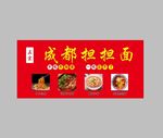 成都担担面