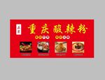 重庆酸辣粉