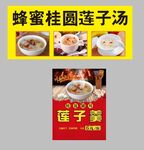 桂圆莲子汤