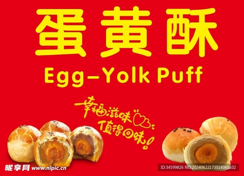 蛋黄酥
