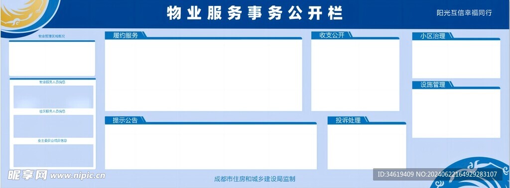 物业服务公开栏