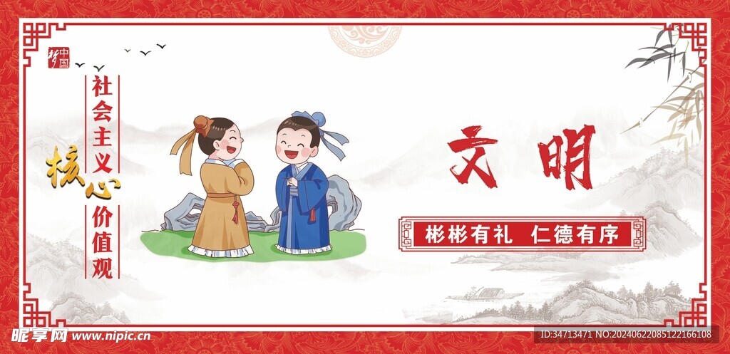 图片 文明