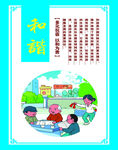 和谐 图片