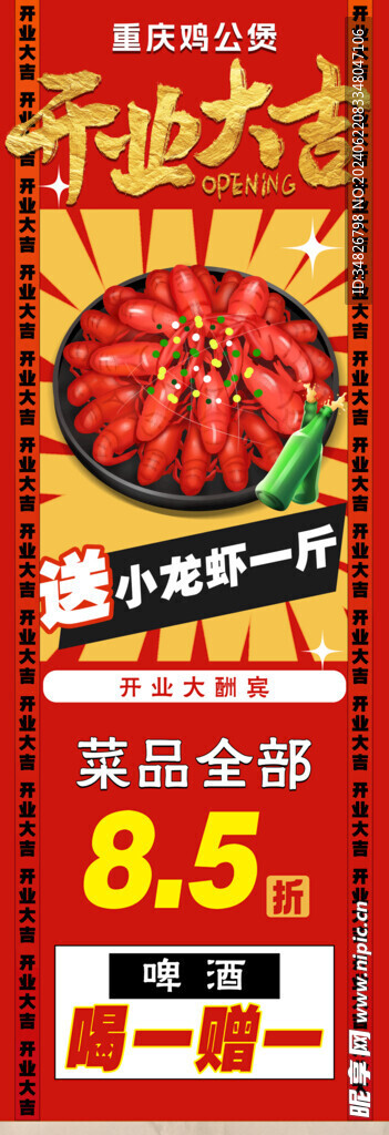 龙虾节