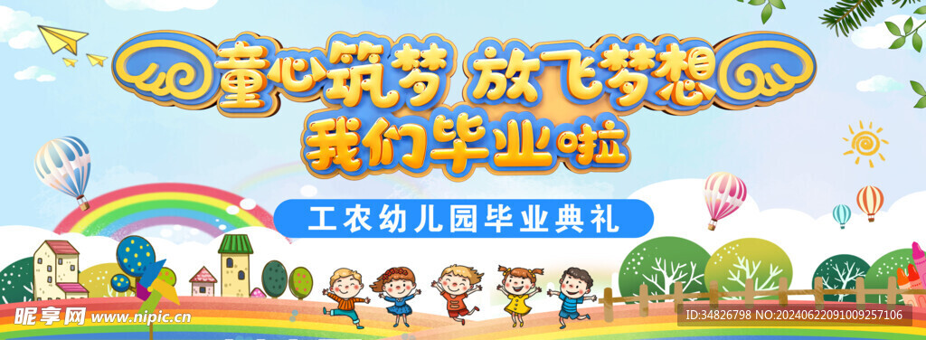 幼儿园毕业典礼