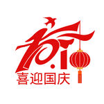 国庆节艺术字