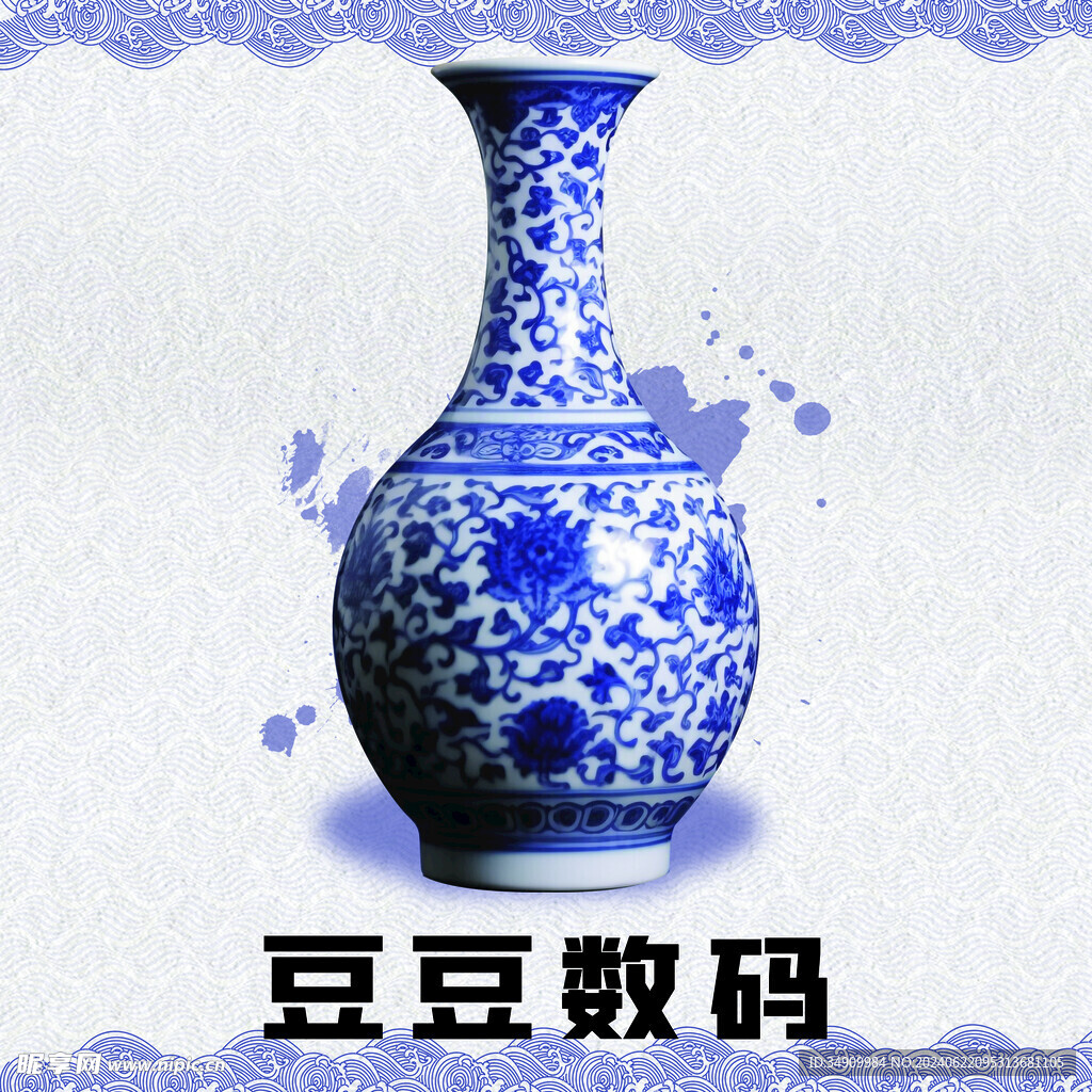 豆豆数码 青花瓷