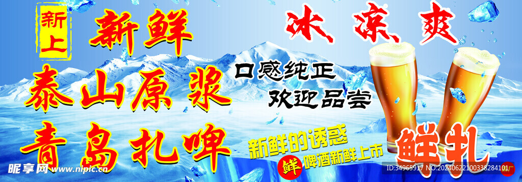 新上扎啤