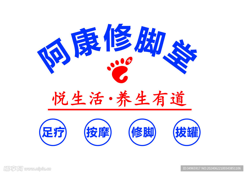 洗脚堂形象墙