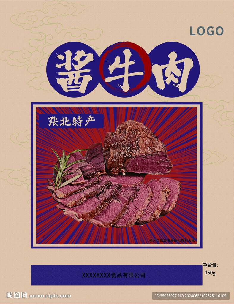 酱牛肉包装