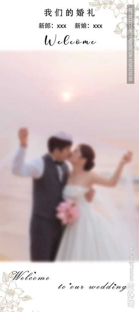 婚礼展架