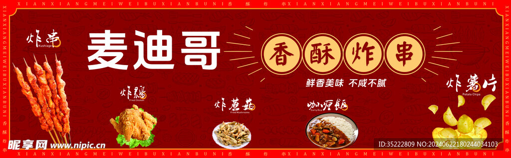 炸串门头  招牌