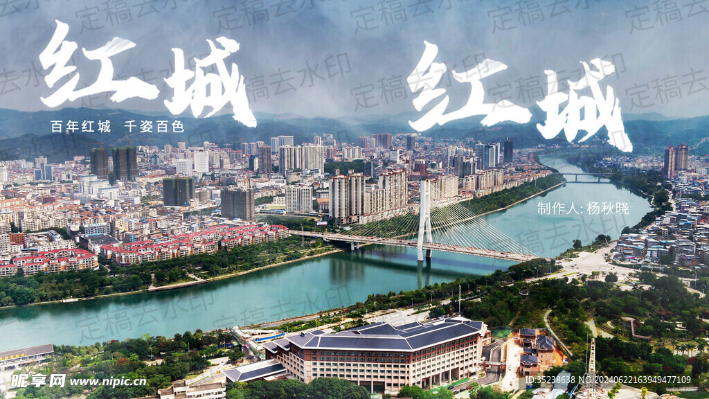 红城