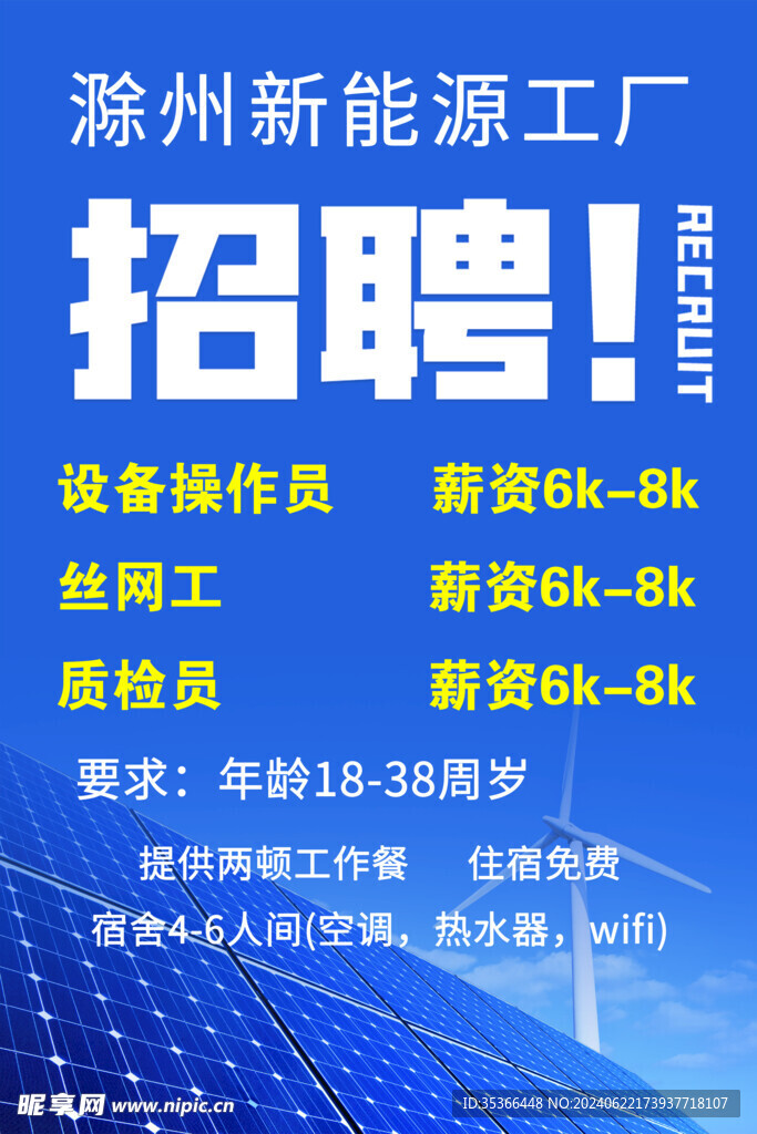 工厂招聘展板