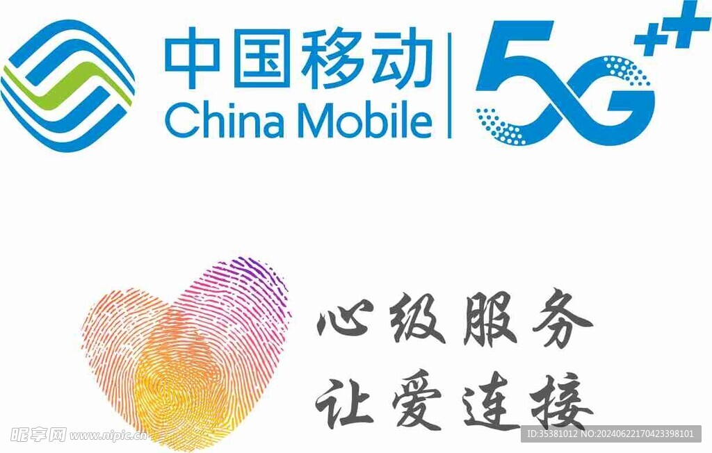 中国移动5G