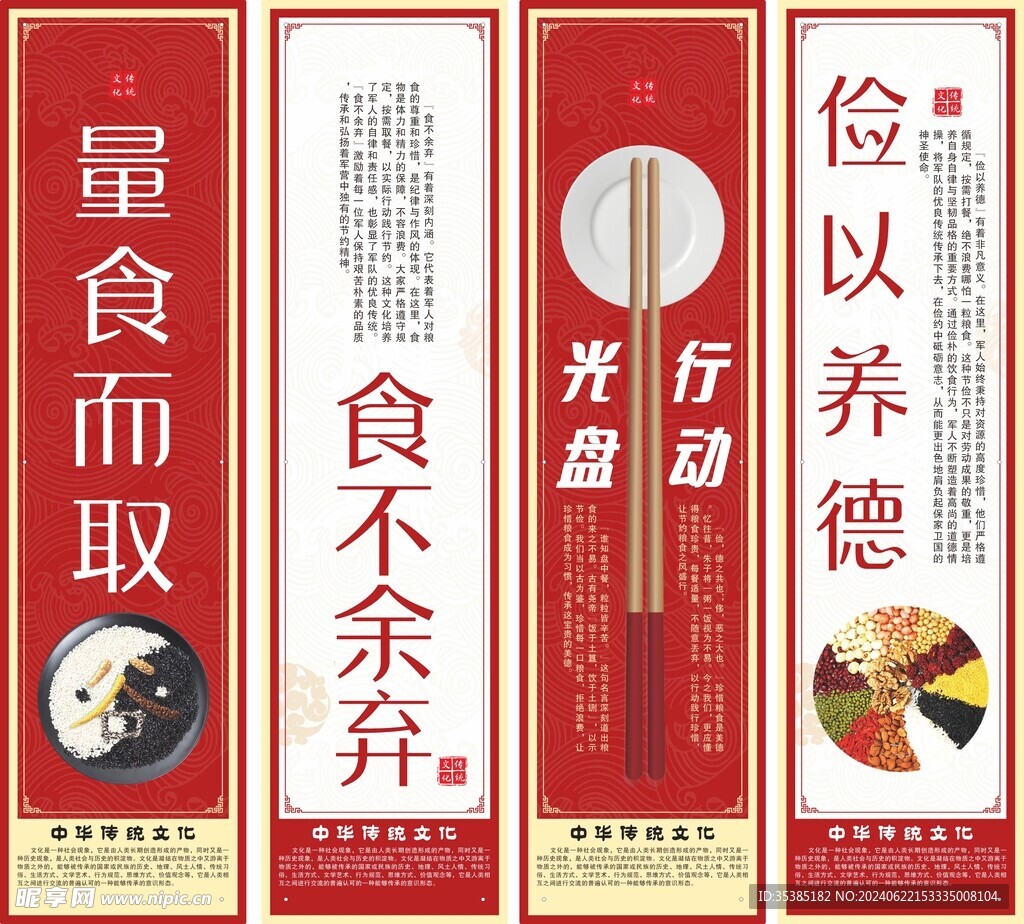 食堂文化挂图