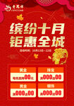珠宝缤纷十月