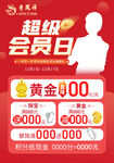 老凤祥珠宝会员日
