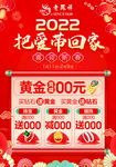 老凤祥珠宝春节新年