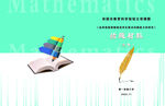 教学课题材料封皮