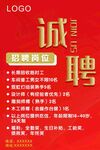 广告招聘海报