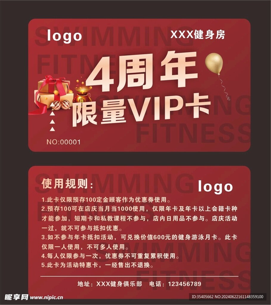 健身房周年庆卡