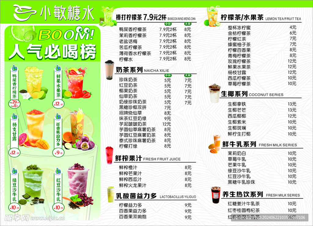 奶茶菜单