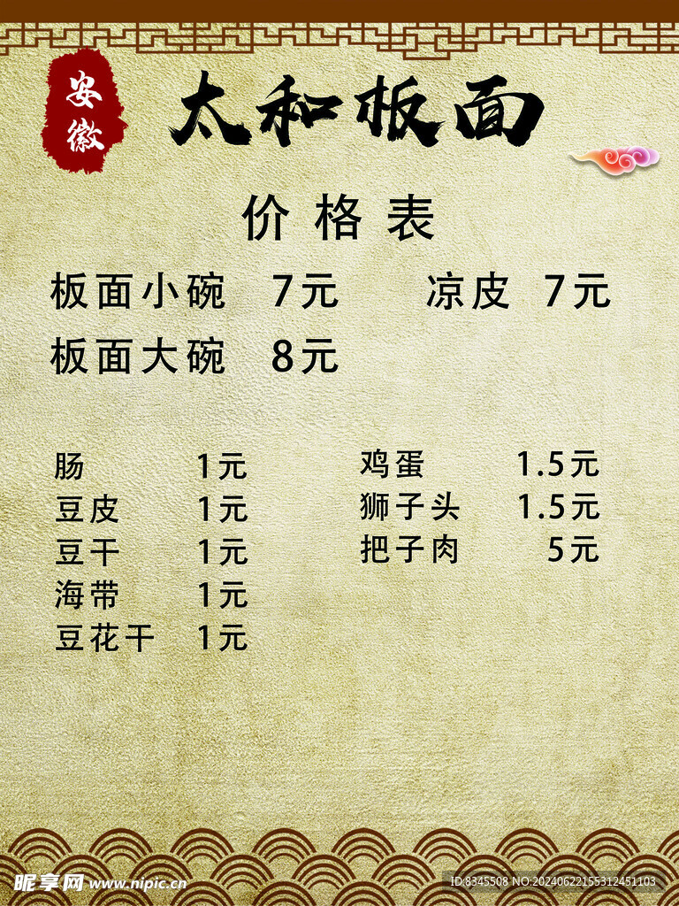 太和板面价格表